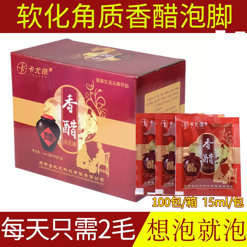 100包泡腳醋足浴醋醋療用足浴店