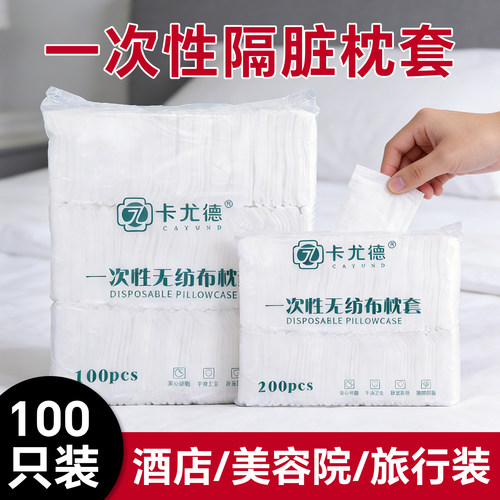 一次性枕套隔脏防污美容院足浴