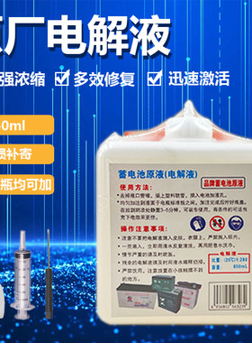 摩托车电动车原液修复液