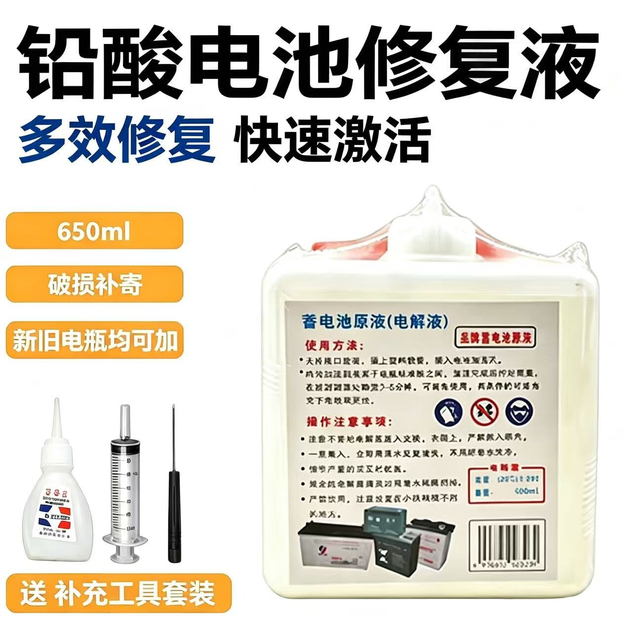 适用电池电解液1.28水电动车摩托车汽车通用铅酸电瓶修复液补充液