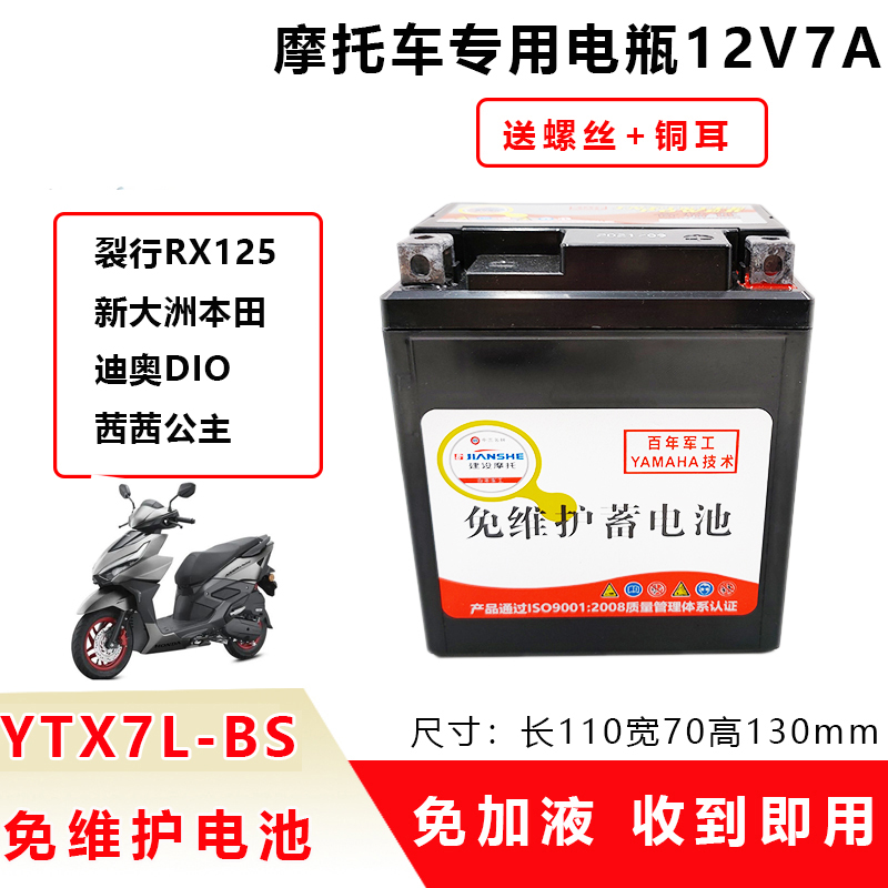 原装配套摩托车裂行电瓶12V7A