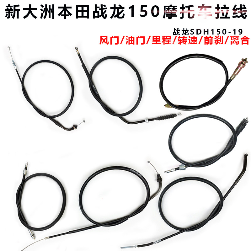 离合线SDH150-15-19-21