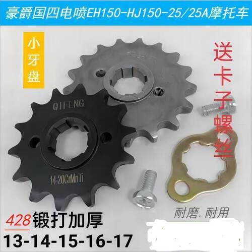 摩托车链盘改装小齿428小齿轮