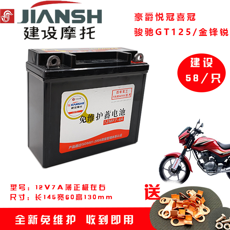 适用喜冠HJ125/150-2男士摩托车免维护电池12V7A干电瓶