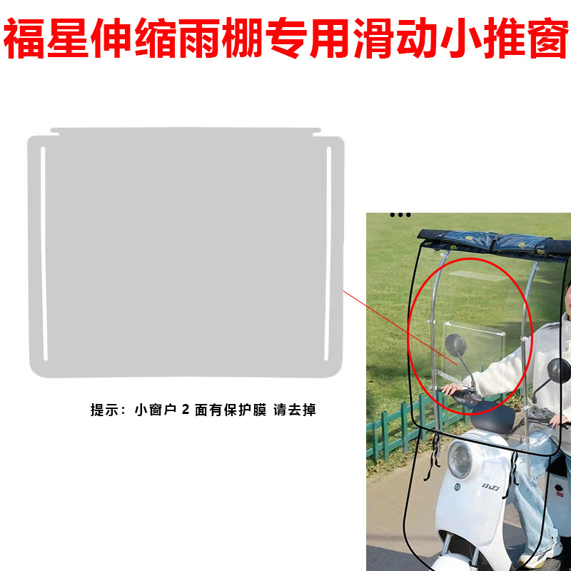 电动车滑动窗U管工形管挡风雨棚配件小推窗遮阳挡雨板小窗户通用