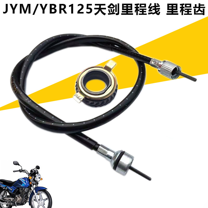 适用雅马哈JYM/YBR天剑/天隼125摩托车里程线鼓刹碟啥里程齿拉线