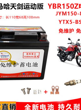 雅马哈摩托车天剑YBR150Z街车国四电喷JYM150-8电瓶12V5A免维护