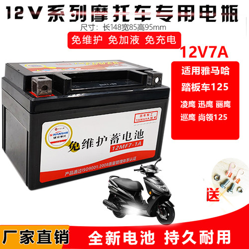 建设雅马哈踏板摩托车电池