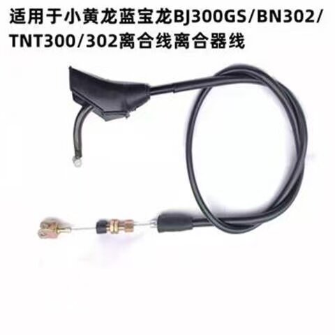 适用钱江小黄龙蓝宝龙BJ300GS/BN302/TNT300/302摩托车离合线配件