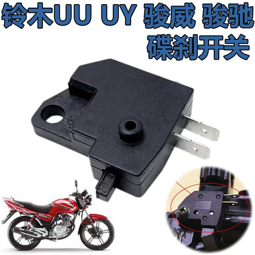 骏驰韵彩丽彩瑞梦右刹车碟刹开关