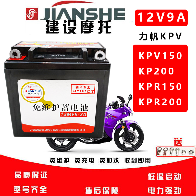 力帆KPV150摩托车电池