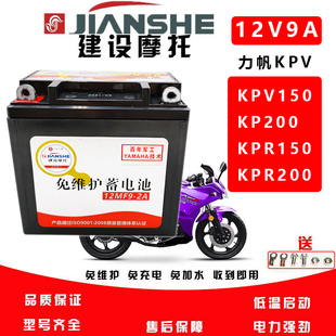 KPM200 适用力帆KPV150 KPT KPR150 KPV200摩托车蓄电池免 KP150
