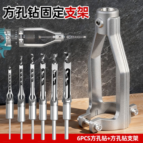 6pcs木工方孔钻方形开孔器方榫钻方眼钻角凿打孔角榫钻开方槽