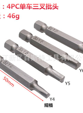 螺丝工具 三叉三角Y型批头 维修工具S2螺丝刀Y4 Y5 Y6 Y8