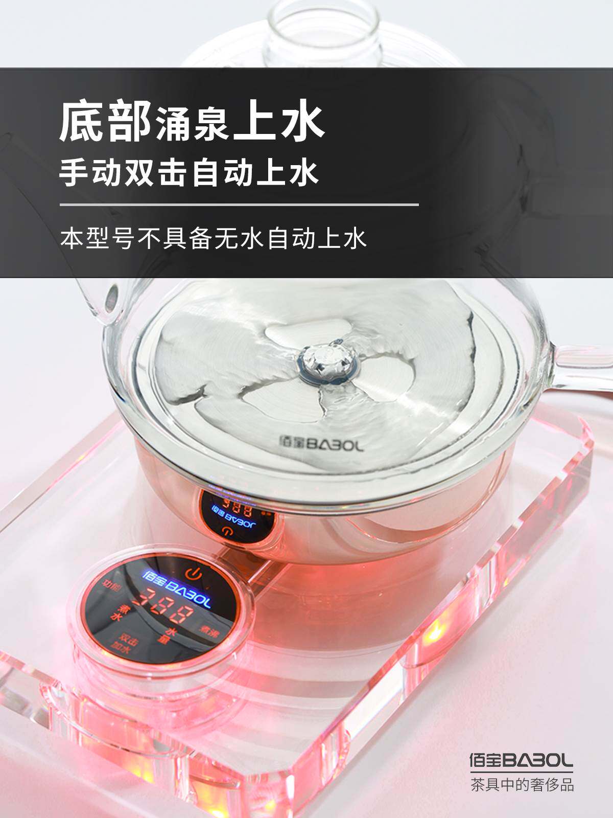 babol/佰宝 dch-910佰宝底部上水 水晶电热水壶全自动断电恒温玻