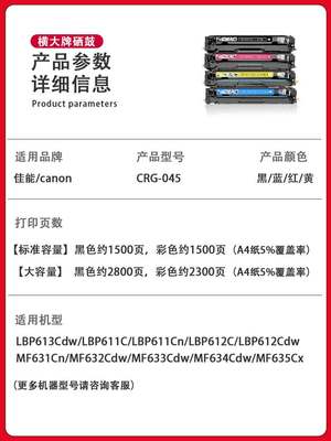 横大牌适用佳能CRG045硒鼓MF635Cx 633Cdw 631Cn LBP613Cdw易加粉