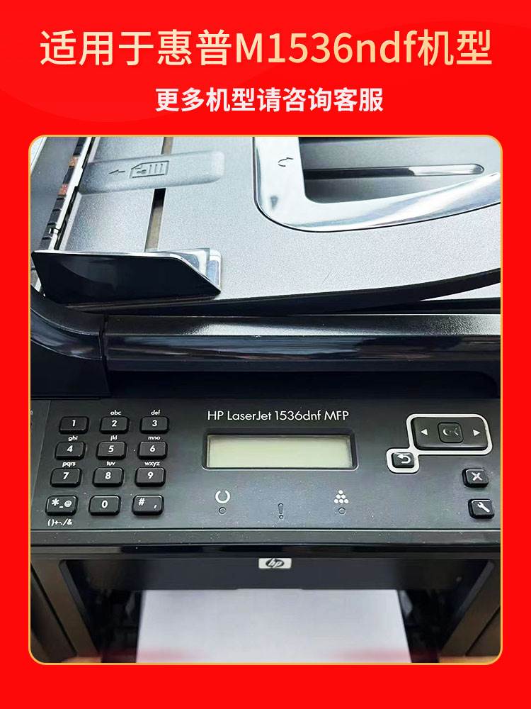 适用hp/惠普LaserJet M1536dnf MFP硒鼓墨粉HP1536打印机墨盒碳粉