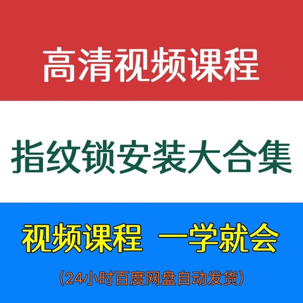 【合集】安装指纹锁全自动智能指纹门锁家用防盗门电子密码锁视频