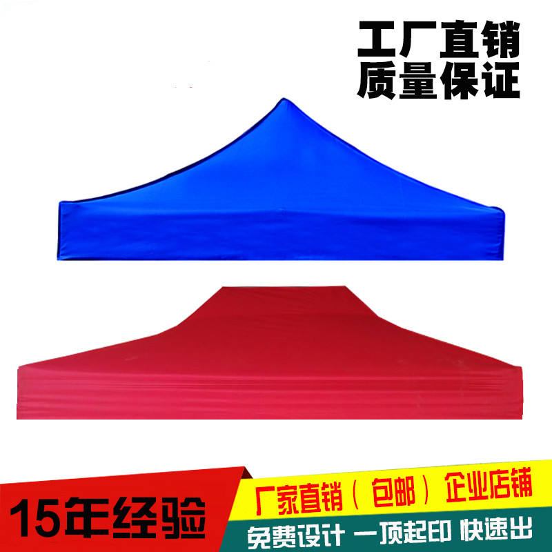 戶外廣告帳篷頂布四腳傘擺攤方傘印字遮陽棚加厚防雨防曬帳篷頂布