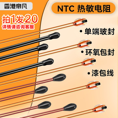 20只|NTC热敏电阻玻封漆包线皮线