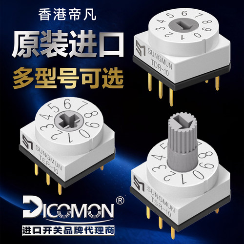 韩国进口编码开关厂价直销
