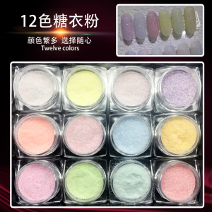 美甲正品糖衣粉魔幻粉幻彩闪粉亮粉细粉砂糖粉珠光镭射电镀粉包邮