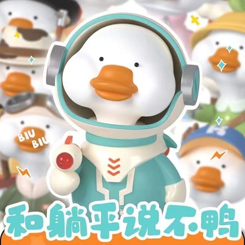 正版和躺平说不鸭盲盒不鸭不咋样公仔可爱手办娃娃网红摆件礼物