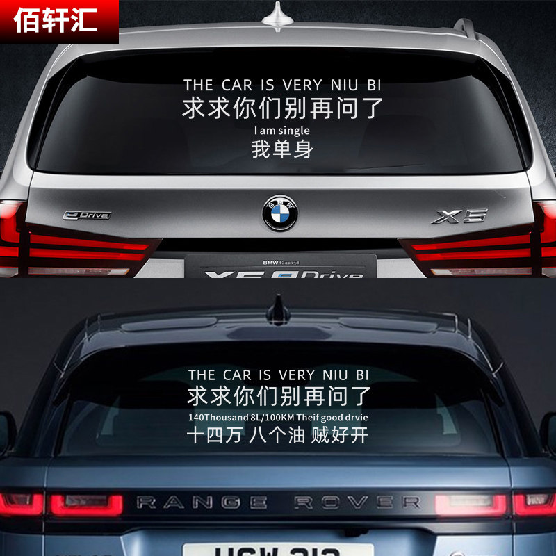 求求你们别问了车贴纸抖音网红