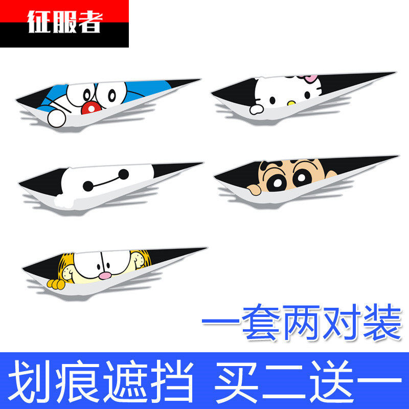 划痕遮挡保险杠改装饰汽车贴纸