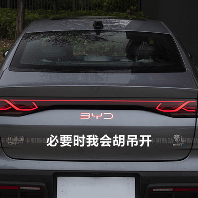 必要时我会胡吊开车贴河南方言搞笑幽默文字贴电动车汽车尾门后窗