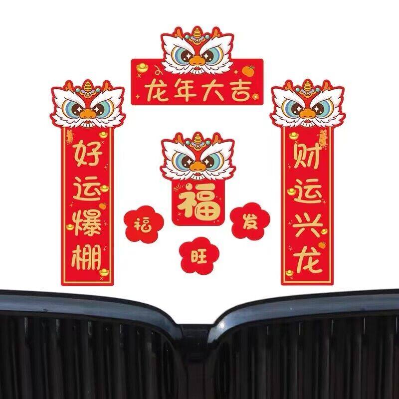 2024龙年新年对联车贴
