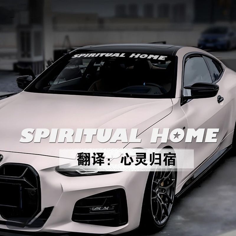 汽车英文前挡风玻璃越野车贴纸潮流前风挡改装车贴后档装饰贴画