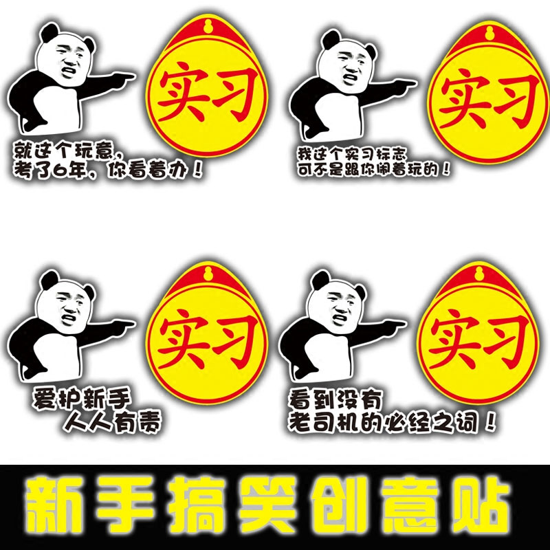 标志段子搞笑车贴