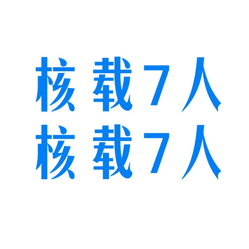 核载7人589人年审车贴警示车贴七座SUV七座商务车面包车贴7坐车贴