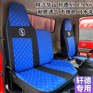 陕汽华山轩德X9 X6德龙K3000宽体L3000坐垫套货车专车专用座套
