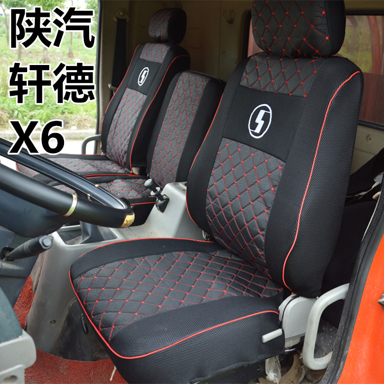 陕汽轩德x6货车四季专用全包座套