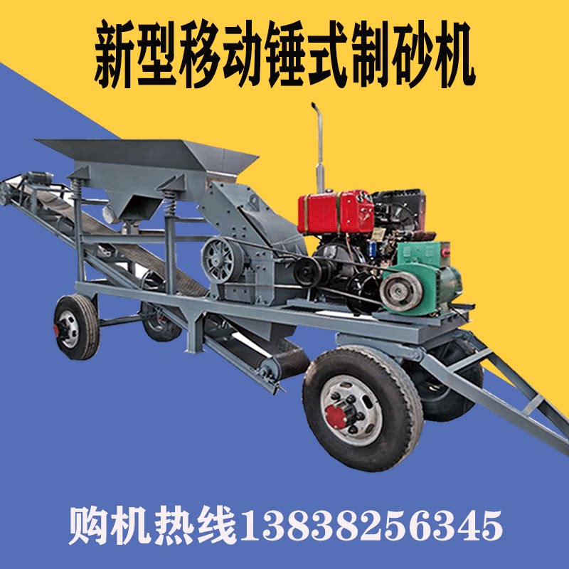 小型锤式破碎机鹅卵石制砂机建筑垃圾混凝土砖块破碎机锤式打砂机