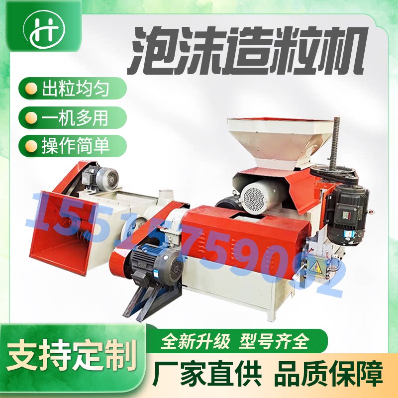 塑料泡沫出坨造粒机 双螺杆大型废旧泡沫颗粒机 造块机