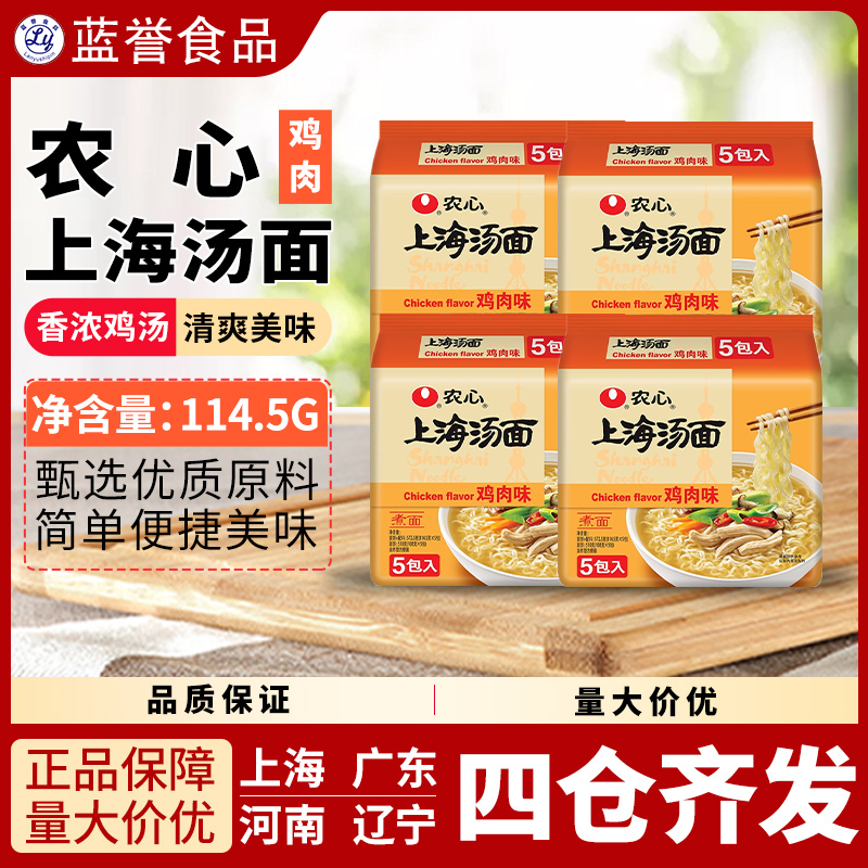 农心上海汤面鸡肉味114g*20包韩式方便面泡面煮面袋装食品包邮
