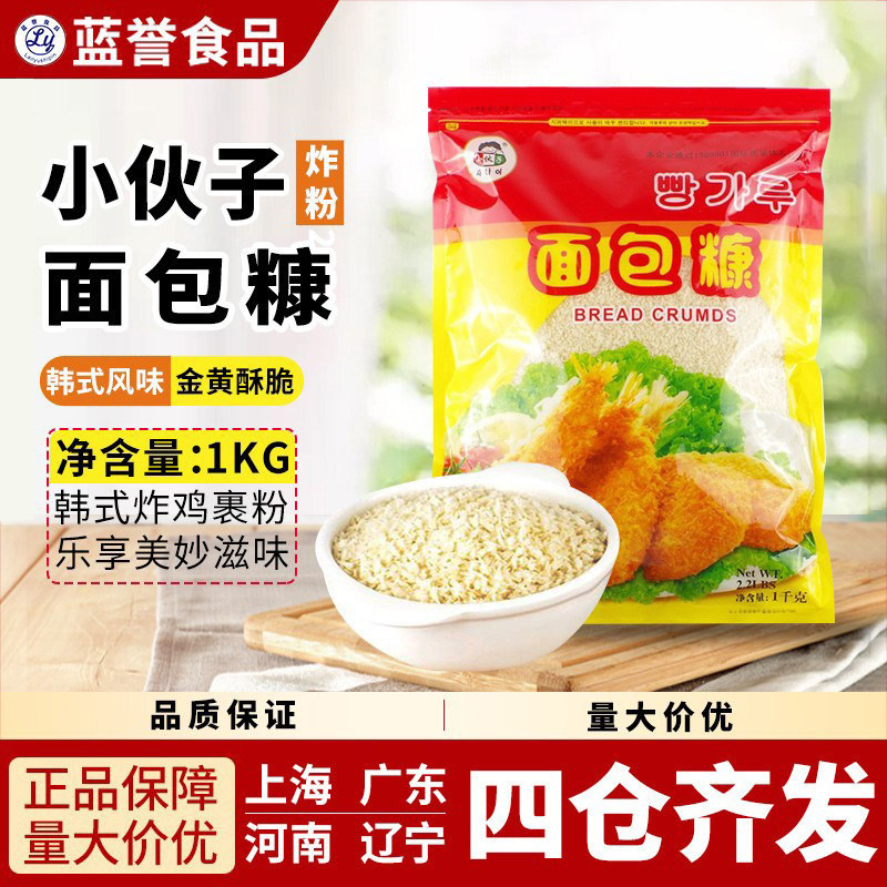 韩国风味小伙子面包糠1000g炸鸡粉炸虾炸猪排炸粉调料油炸裹粉