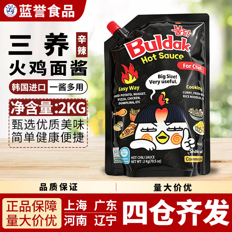 三养火鸡面酱2kg调味酱商用餐饮袋装韩国进口正品超辣火辣酱拌面