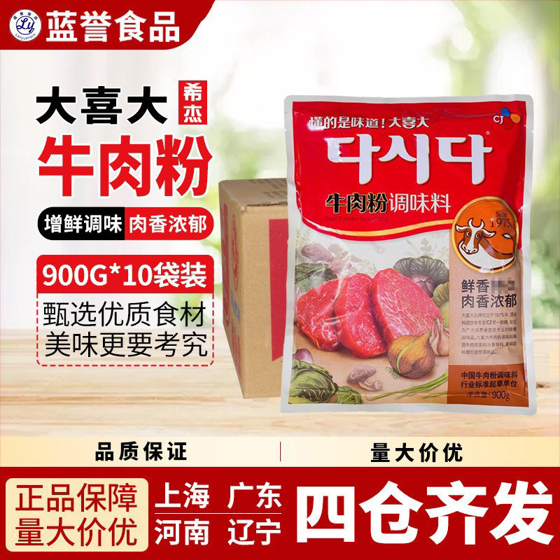 希杰大喜大牛肉粉900g*10包味增鲜调味料大酱汤火锅底料●1箱包邮