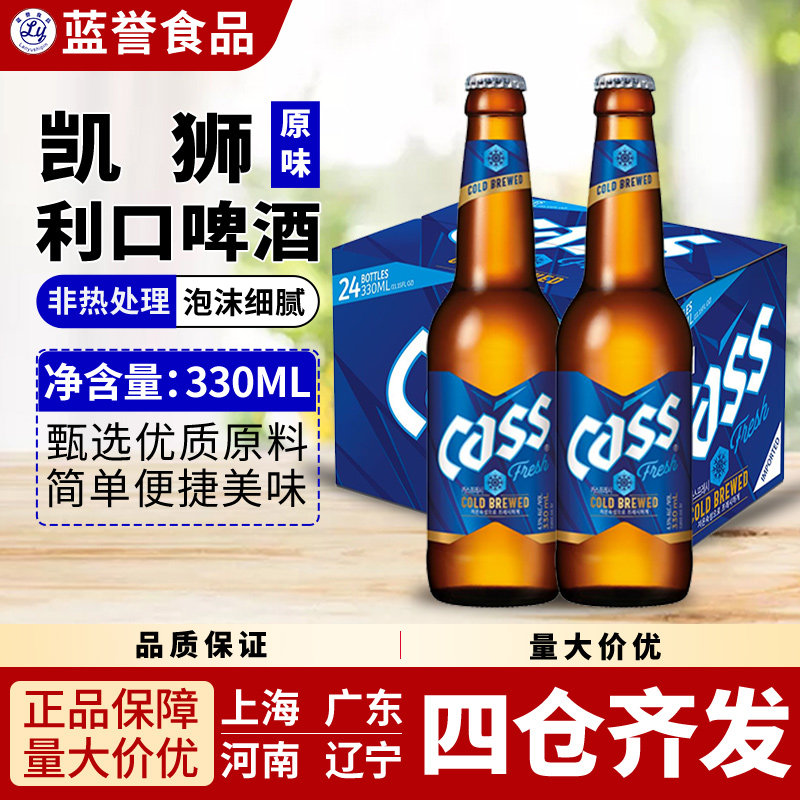 韩国原装进口啤酒cass凯狮啤酒原味330ml*24瓶装/箱●1箱包邮