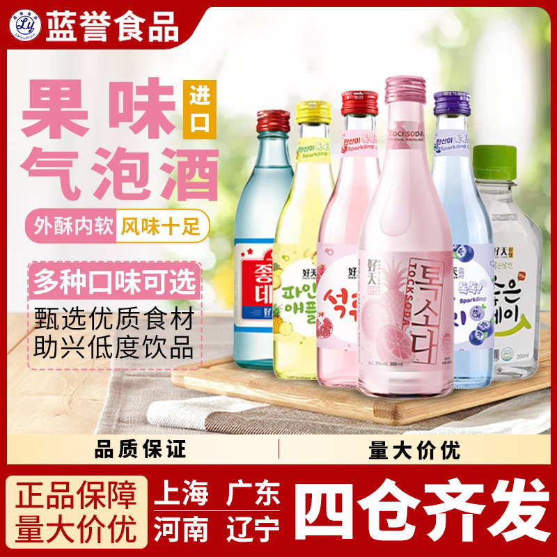 韩国进口烧酒好天好饮果味气泡酒多种口味组合低度清酒利口配制酒