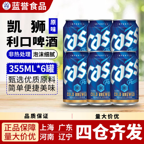 凯狮韩国355ml啤酒6罐包邮