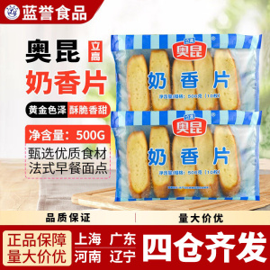 奥昆奶香片法棍切片烤面包加热即食休闲零食小吃烘焙冷冻半成品