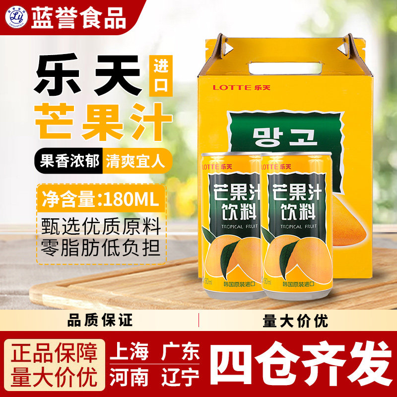 韩国进口lotte乐天芒果汁果味饮料零食果蔬饮品180ml *90听包邮