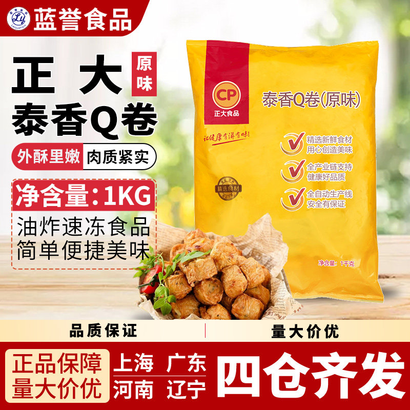 正大CP泰香Q卷原味鸡肉粉丝卷豆皮肉卷1000g/袋脆皮豆卷榆林炸鸡