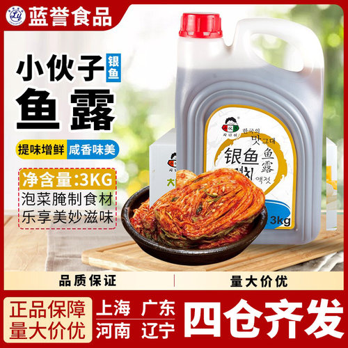 调料小伙子腌制鱼露鱼露