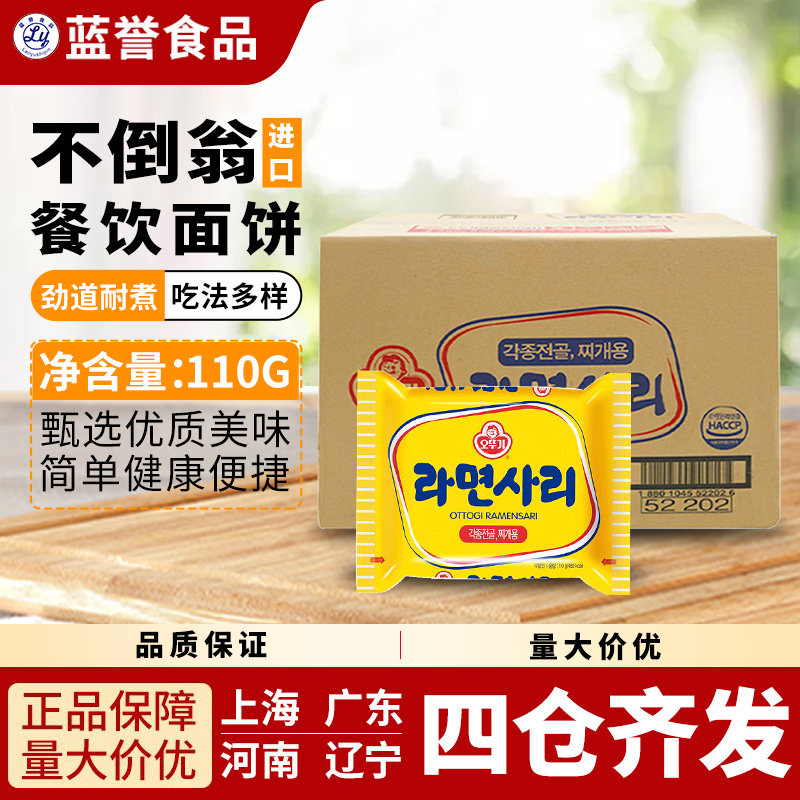 韩国进口不倒翁拉面火锅拉面餐饮面饼方便面速食110g*48袋整箱
